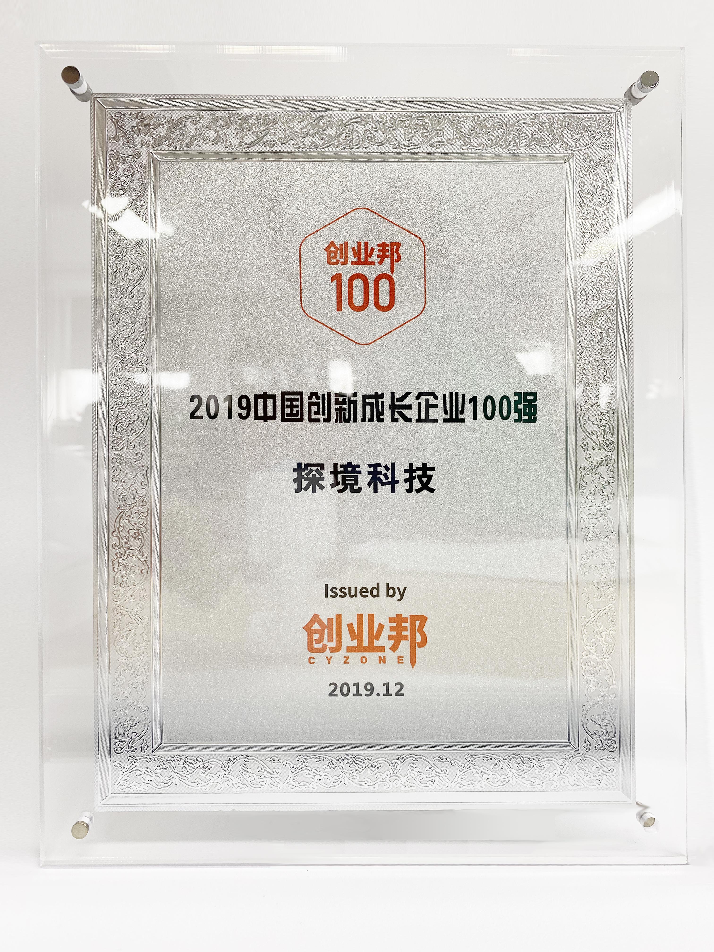 中國創新成長企業100強